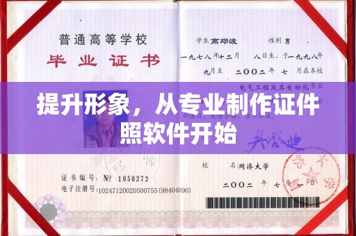 万里提升形象，从专业制作证件照软件开始